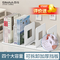 SIMAA 西玛 四联书立架可拆卸 桌面书籍收纳分隔板 固定神器陈列置物架 学生/办公用品 雪山白7169