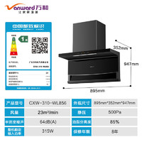 以旧换新补贴：Vanward 万和 CXW-310-WL856 顶侧双吸抽油烟机