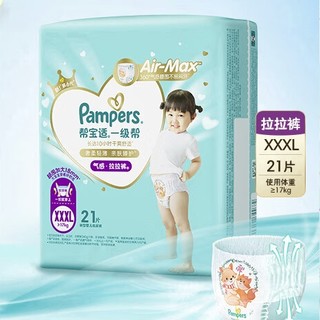 移动端、京东百亿补贴：Pampers 帮宝适 一级帮 拉拉裤 XXXL21