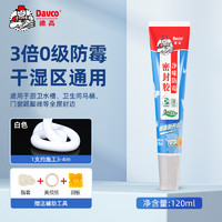 Davco 德高 美容胶玻璃胶防水防霉厨卫专用门窗填缝收边封边家用密封胶