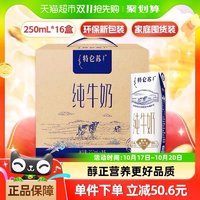 88VIP：特仑苏 纯牛奶 250ml×16盒