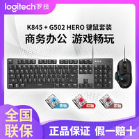 logitech 罗技 键鼠套装K845有线机械键盘G502Hero游戏鼠标商务办公游戏通用