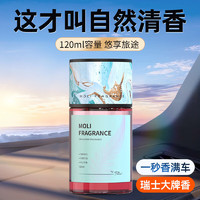 塔罗 车用香氛   焕新款【经典茉莉香调】 1瓶 160ml