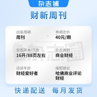 财新周刊原新世纪周刊杂志  经济时政期刊  商业财经 2025年1月起订  1年共50期 每月快递 杂志铺