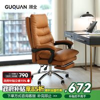 GUQUAN 顾全 电脑椅家用可躺书房学习人体工学沙发办公椅子转椅老板椅C533橙