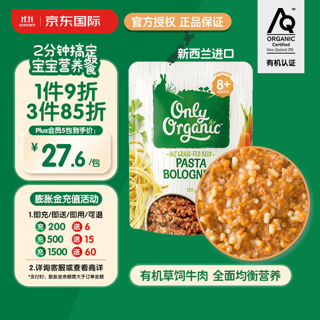 Only Organic 新西兰进口奥莉有机草饲牛肉蔬菜番茄牛肉意面辅食泥8月+ 170g