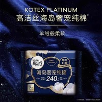 kotex 高洁丝 卫生巾全周期日用夜用任选防漏夜安裤