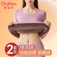 Ordifen 欧迪芬 保暖内衣女士加厚加绒发热冬季秋衣秋裤套装防寒打底衫超厚