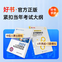 中级经济师2024年教材金融人力工商管理财税建筑网课历年真题试卷