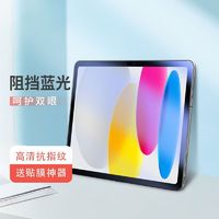 NILLKIN 耐尔金 ipad10钢化膜10.9寸Mini4抗蓝光Airpro新款防指纹高清专用