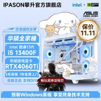 百亿补贴：IPASON 攀升 i5 12600KF/华硕RTX4060Ti/4060电竞吃鸡游戏台式电脑主机