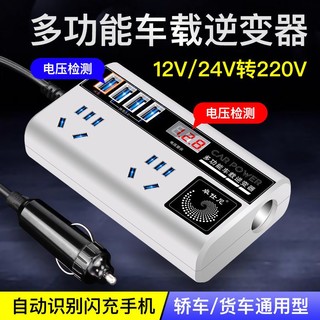 车载逆变器12V24V通用转220V大功率智能汽车逆变转换器手机充电器