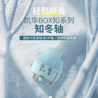 kailh BOX switch 凯华 kailh BOX知冬轴 机械键盘轴 轻克力类HP提前段落轴五脚轴