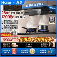 Haier 海尔 28m³变频平嵌智能大吸力小巧抽油烟机燃气灶套装组合厨房家用