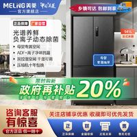 百亿补贴：MELING 美菱 光谱养鲜系列 BCD-541WPU9CY 风冷多门冰箱 541L 灰色