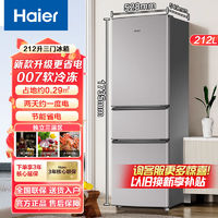 百亿补贴：Haier 海尔 BCD-218STPS 直冷三门冰箱 218L 炫金