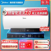 百亿补贴：Midea 美的 电热水器免清洗2.0终身免换镁棒80升漏电断电家用储水式速热