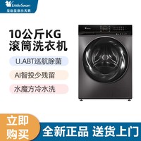 小天鹅 纯净系列 TG100V196WIDY 滚筒洗衣机 10kg