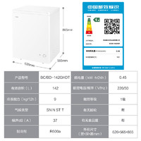 Haier 海尔 BC/BD-142GHDT 冰柜 142L