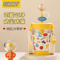 百亿补贴：SNOOPY 史努比 女网红吸管大肚杯便携水杯可爱搅拌杯子夏冷萃杯牛奶果汁杯