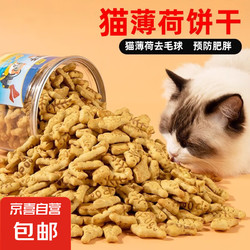 宠物饼干 猫咪零食小鱼磨牙营养增肥奖励辅食伴侣 猫粮猫砂 500g