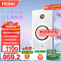 Haier 海尔 风暖浴霸Q360proU1速热环形出风智能离线语音除菌可外接照明 Q360proU1|智控|离线|异味感应