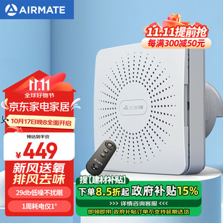 AIRMATE 艾美特 壁挂新风机SF60HR-01排风换气双向流通排气扇  空气净化新风系统