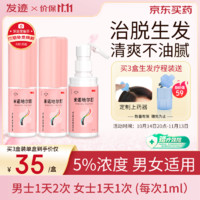 发迹 生发喷雾米诺地尔酊28ml*3瓶5%浓度男女性防脱育发液发际线增长治疗斑秃脂溢性严重脱发白发药品搽剂