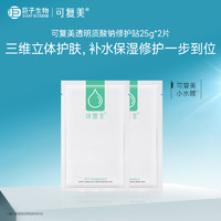 Comfy 可复美 小水膜保湿护肤25g*2片