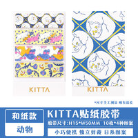 KING JIM 锦宫 日本kingjim锦宫手帐胶带透明款便携kitta和纸胶带天鹅湖日系分装可爱少女手帐贴纸索引标签便利贴