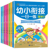 百亿补贴：幼小衔接一日一练学前必备幼儿园3-7岁认知启蒙测试卷幼升小过渡