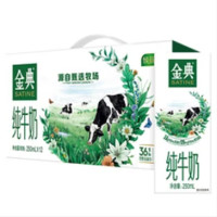 SATINE 金典 yili 伊利 金典纯牛奶 250ml*12盒 礼盒装