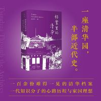 百亿补贴：档案里的清华 金富军 著 清华大学校史 中国社会文化与观念的变迁