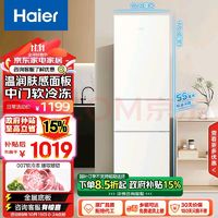 Haier 海尔 云柔米系列 BCD-218LHC300GL 直冷三门冰箱 218L