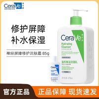 百亿补贴：CeraVe 适乐肤 无泡款温和保湿清洁氨基酸洁面洗面奶473ml