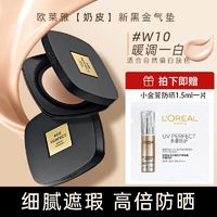 百亿补贴：L'OREAL PARIS 欧莱雅黑金气垫持妆遮瑕防晒哑光提亮持久不脱妆嫩肤保湿粉底液女