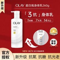 百亿补贴：OLAY 玉兰油 三抗超白瓶身体乳第二代烟酰胺抗氧化美白清爽保湿香体润肤乳