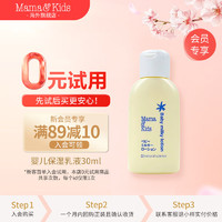 Mama&Kids; 婴儿保湿乳液补水身体乳面霜 仿羊水滋润春季润肤30ml0-3岁通用