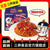 SAMYANG 三养 官方韩国进口正宗新款甜辣炸鸡味火鸡面干拌方便面