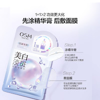 88VIP：OSM 欧诗漫 美白淡斑面膜4片补水保湿烟酰胺提亮熬夜护肤品贴片