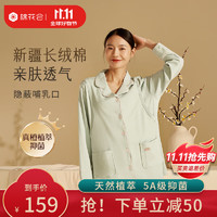 cotton center 棉花会 月子服秋冬棉100%家居服套装 柳青(95%棉·5A抑菌)春秋款 M