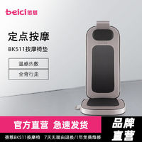 百亿补贴：Beici 蓓慈 BK511A按摩靠垫全自动颈椎腰部肩颈多功能按摩椅父亲节礼物