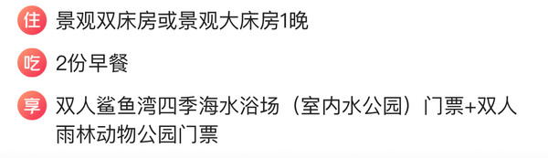 江浙沪新遛娃目的地，含2园门票！浙江舟山长乔鹈鹕度假酒店 景观房1晚（含双早+双人雨林动物公园门票+海水浴场门票）