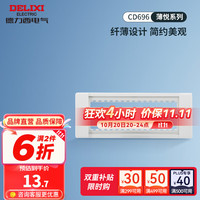 德力西（DELIXI）超薄118型开关插座面板 CD696时尚白色厨房暗装组合15孔插座面板 面板连架(四位插座用)