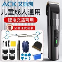 百亿补贴：ACK 艾斯凯 多功能美发工具剃头发理发器家用电推剪推子婴儿理发器