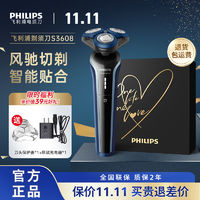 百亿补贴：PHILIPS 飞利浦 S3608 电动剃须刀