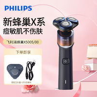 百亿补贴：PHILIPS 飞利浦 电动剃须刀X5005男士便携式旅行水洗刮胡刀蜂巢X送男友礼物