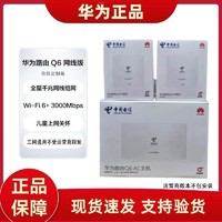 HUAWEI 华为 路由器Q6网线版运营商版全屋覆盖 高速wifi6千兆端口无线家用