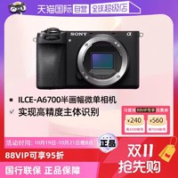 SONY 索尼 ILCE-6700入门旗舰微单数码照相机Vlog