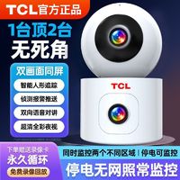 百亿补贴：TCL 双摄像头监控家用超高清360度无死角无线WiFi手机远程看娃看家